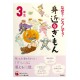 なぜ？どうして？身近なぎもん 3年 /  Ćwiczenia z czytania po japońsku Naze? Doushite? Mijikana gimon JLPT N4 N3
