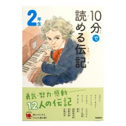 10分で読める伝記 2年生 / Ćwiczenia z czytania po japońsku Juppun de yomeru denki JLPT N4 N3