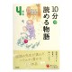 10分で読める物語 4年生 / Ćwiczenia z czytania po japońsku Juppun de yomeru monogatari JLPT N4 N3