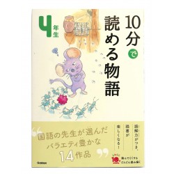 10分で読める物語 4年生 / Ćwiczenia z czytania po japońsku Juppun de yomeru monogatari JLPT N4 N3