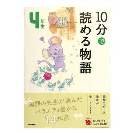 10分で読める物語 4年生 / Ćwiczenia z czytania po japońsku Juppun de yomeru monogatari JLPT N4 N3