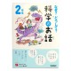 なぜ？どうして？科学のお話 2年 / Ćwiczenia z czytania po japońsku Naze? Doushite? Kagaku no ohanashi JLPT N4 N3