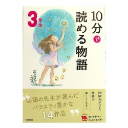 10分で読める物語 3年生 / Ćwiczenia z czytania po japońsku Juppun de yomeru monogatari JLPT N4 N3