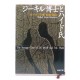 ジーキル博士とハイド氏 /ロバート・ルイス・スティーブンソン / Robert Louis Stevenson książka japońska