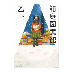 箱庭図書館 /乙一 / Otsuichi książka japońska