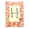 しをんのしおり/三浦 しをん/ Miura Shion książka japońska