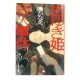 白ゆき姫殺人事件/湊 かなえ/Minato Kanae książka japońska